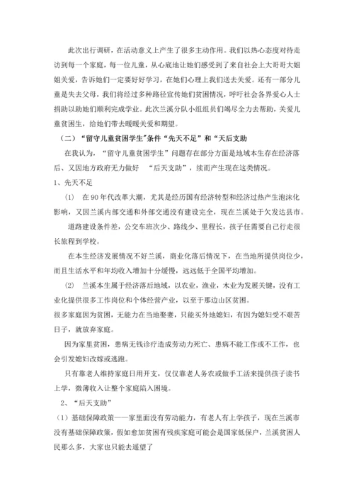 暑期社会实践关注留守儿童调研分析报告.docx