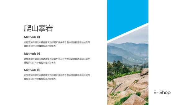 户外登山爬山攀岩拓展健身运动动态PPT