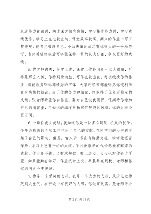 初三差学生老师评语.docx