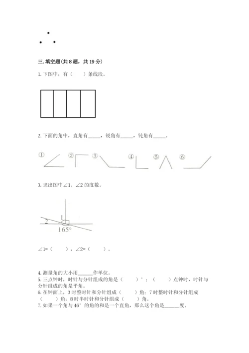 西师大版四年级上册数学第三单元 角 测试卷通用.docx