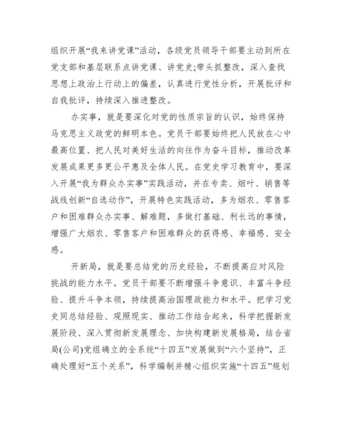 党史学习教育研讨交流发言材料集合18篇.docx