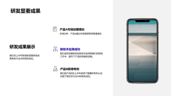 科技研发半年总结PPT模板