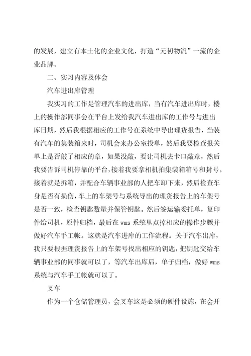 报关与国际货运专业毕业大学生实习报告