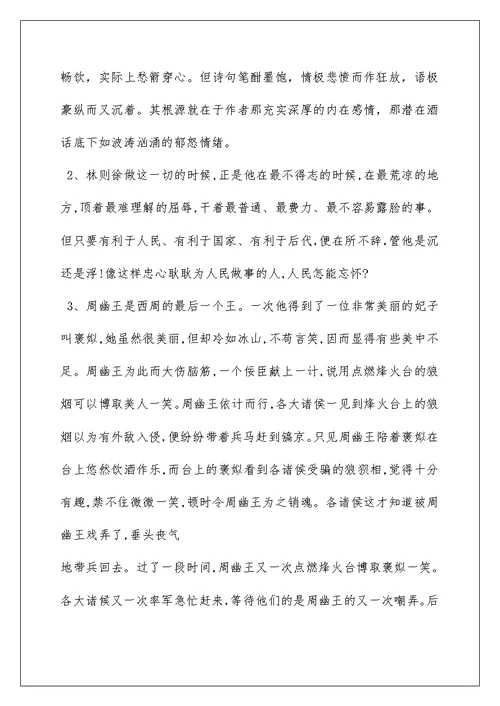 2022初中作文素材
