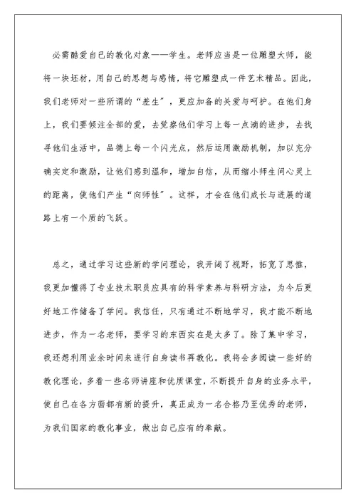 2022老师公需科目培训学习心得