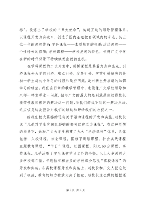 聆听赵桂霞报告心得体会_2.docx