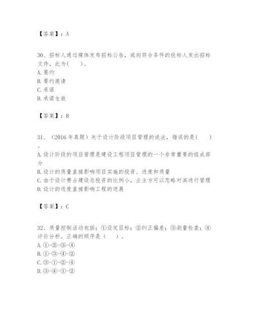 2024年一级建造师之一建建设工程项目管理题库【名师推荐】.docx