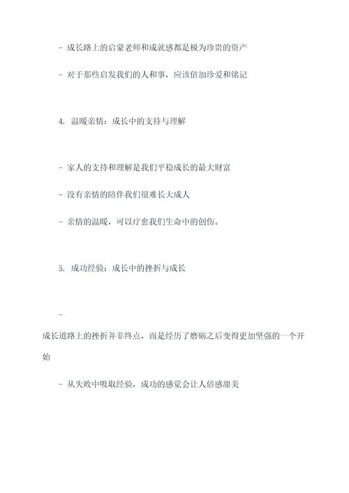 成长路上的温暖作文列提纲