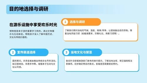 蓝色3D风国庆亲子游攻略PPT模板
