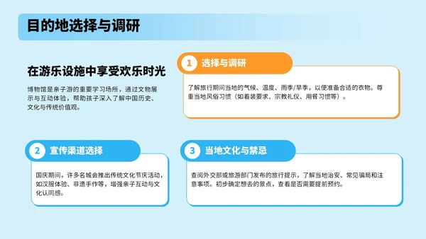 蓝色3D风国庆亲子游攻略PPT模板