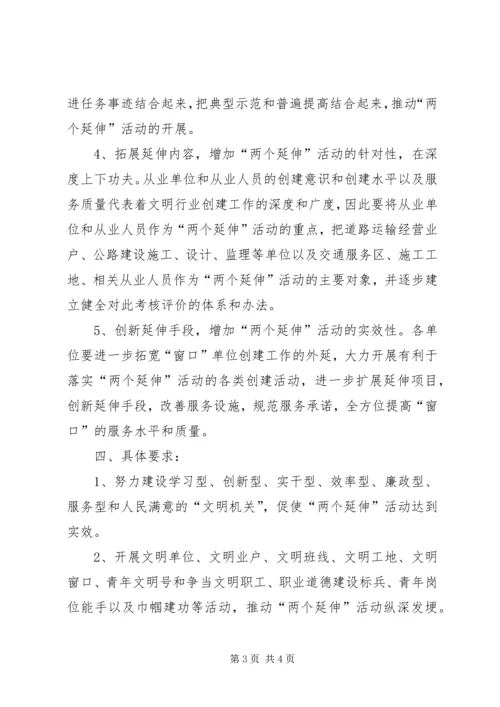 关于开展创建文明行业“两个延伸”活动的实施意见.docx