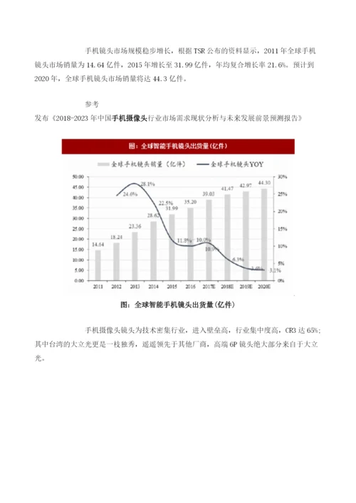 全球手机摄像头重要零配件市场份额分析.docx