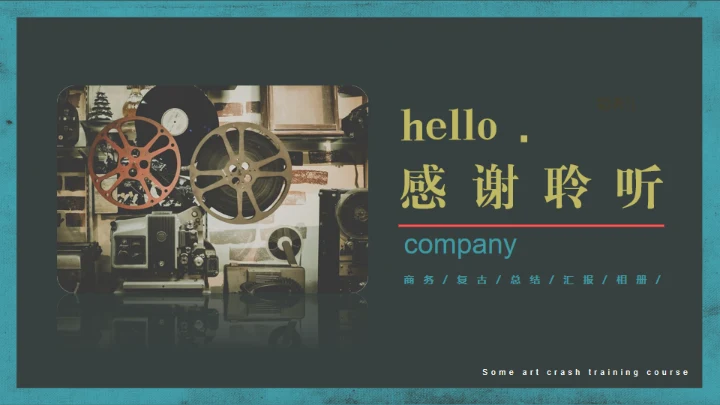 hello深海音乐会通用PPT模板