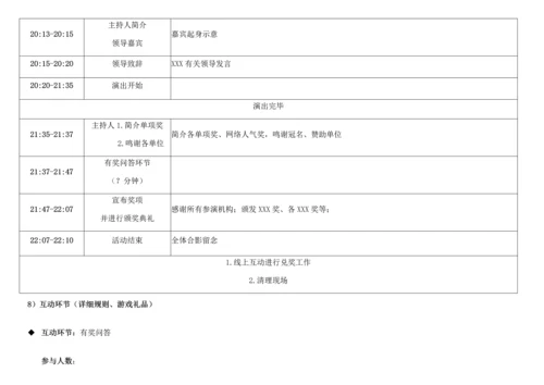 超详细活动执行方案晚会.docx