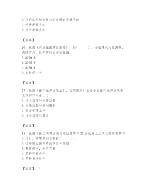2024年咨询工程师之宏观经济政策与发展规划题库及完整答案【必刷】.docx