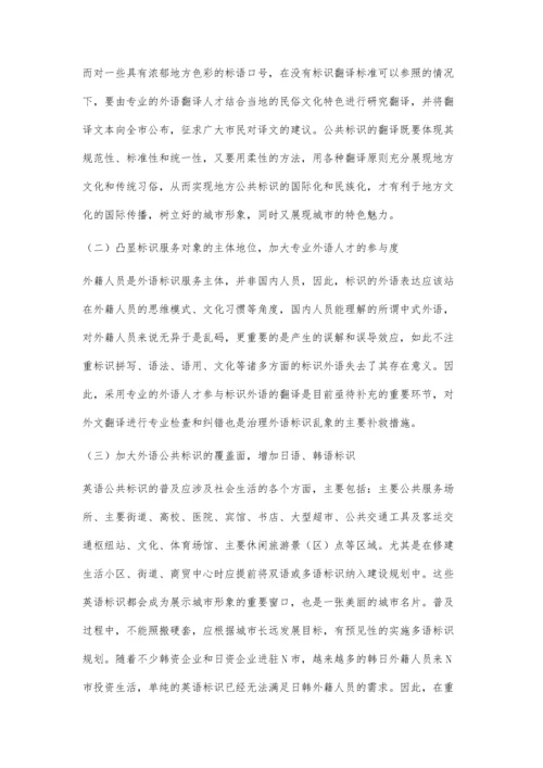 中小城市公共标识翻译现状与优化策略研究.docx