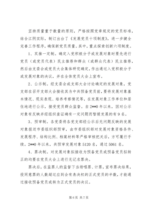 完善创新党员发展汇报.docx