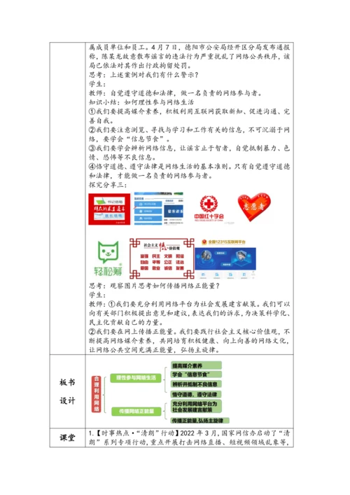 （核心素养目标）2.2《合理利用网络》表格式教学设计