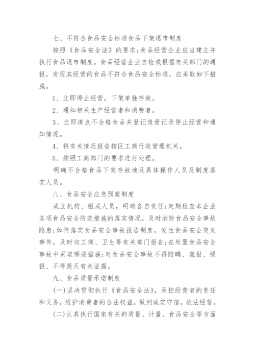 食品安全自查管理制度_2.docx
