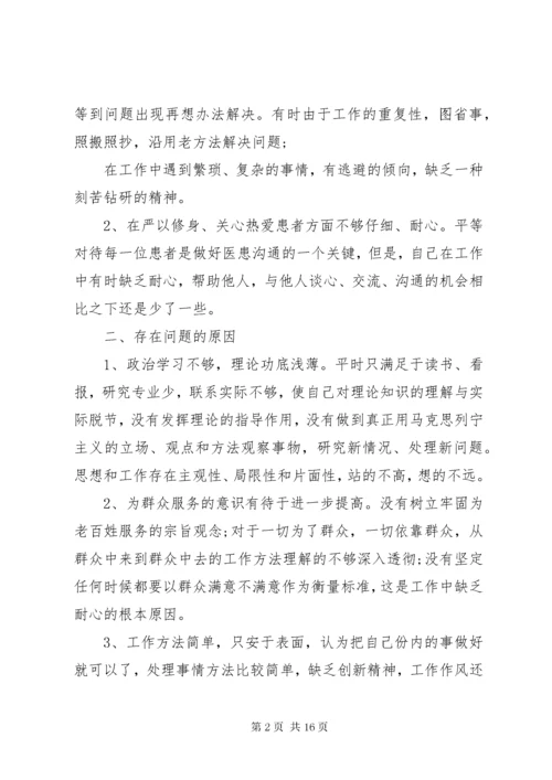 最新精编之党员干部主题教育个人整改清单3篇.docx