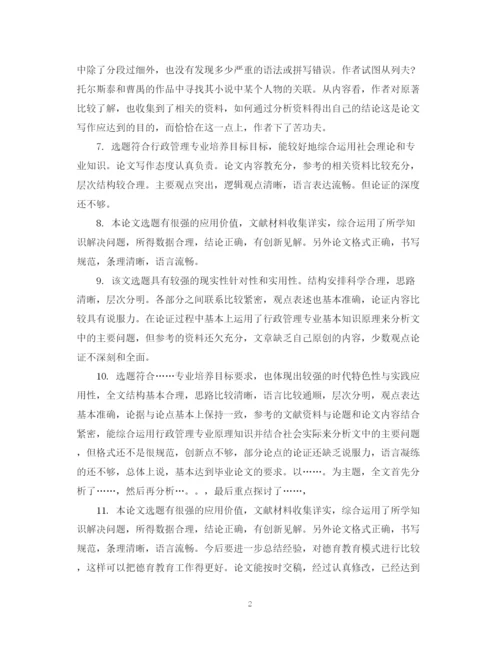 2023年硕士论文学术评语.docx