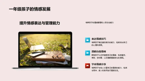 一年级生涯指南