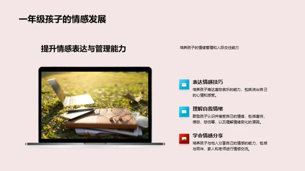 一年级生涯指南