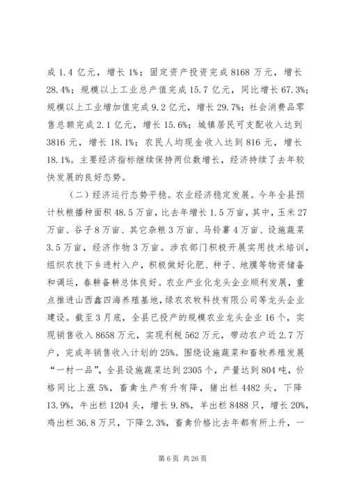 县信用体系建设和行政村金融服务动员会讲话稿.docx