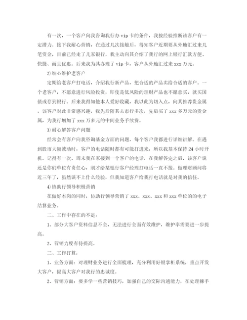 精编之理财顾问工作总结范文.docx