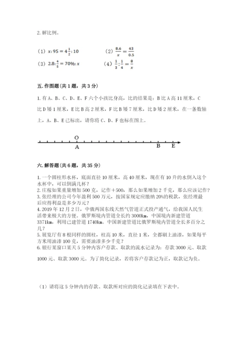 冀教版六年级下册数学 期末检测卷及完整答案【网校专用】.docx