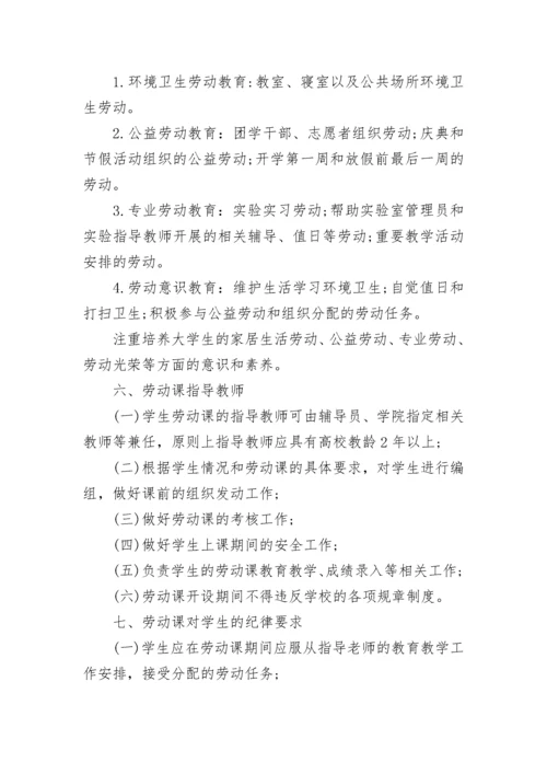 学校劳动教育课程实施方案（7篇）.docx