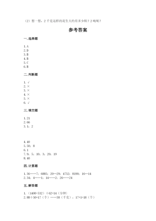 西师大版四年级上册数学第七单元 三位数除以两位数的除法 测试卷及参考答案（考试直接用）.docx