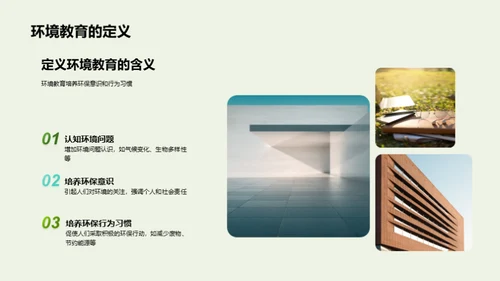 校园绿化·环保教育新理念