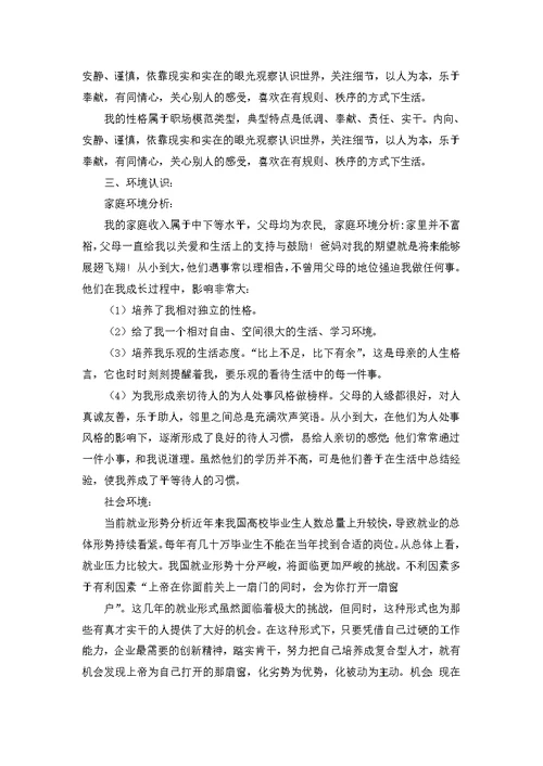 热门大学生职业规划模板集锦六篇