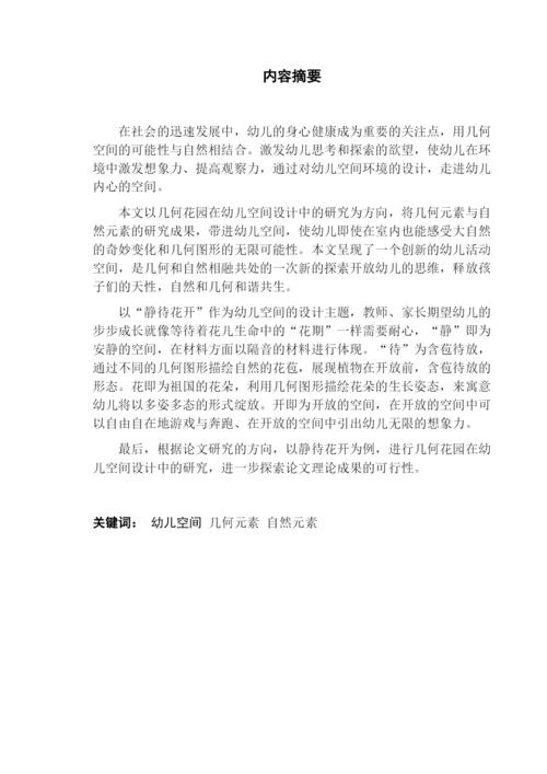 陈春华毕业论文.docx