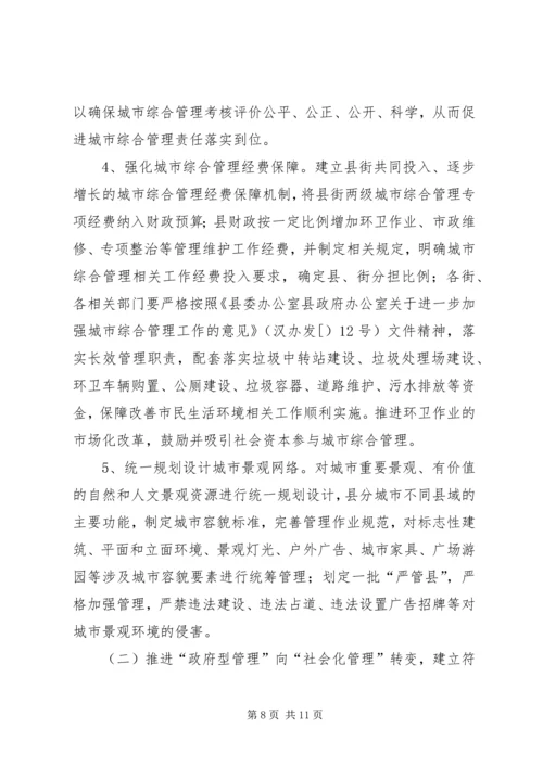 城管局治庸问责自查整改报告.docx