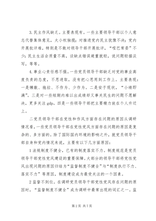 我对党员领导干部作风问题认识 (2).docx