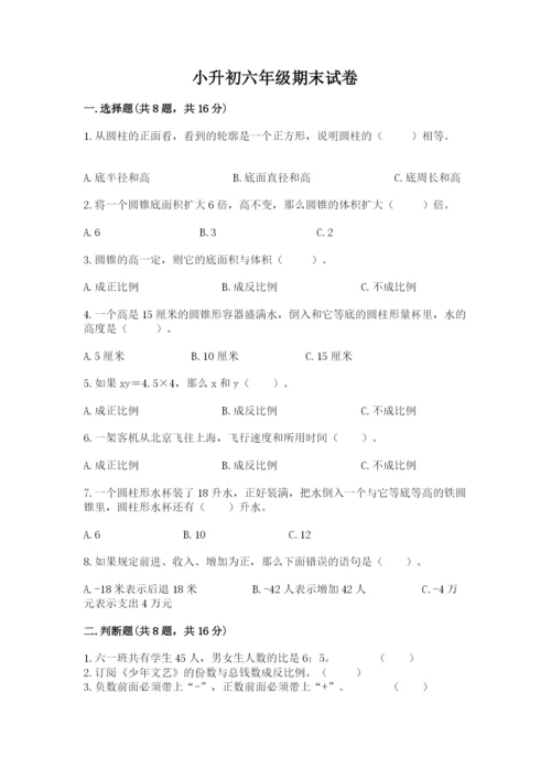 小升初六年级期末试卷（中心小学）.docx