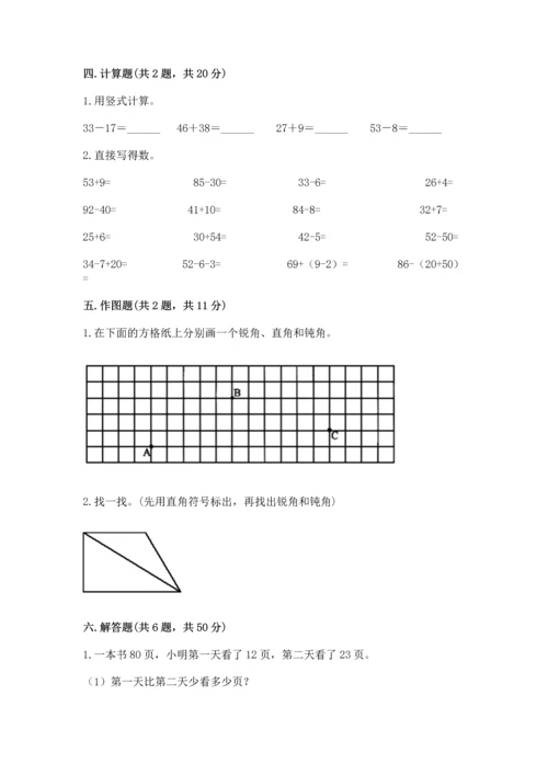 人教版二年级上册数学期中测试卷及参考答案【培优a卷】.docx