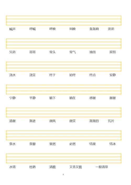 二年级看词语注拼音(拼音、声调训练)