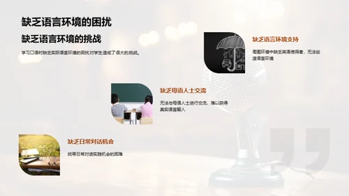 英语口语突破策略