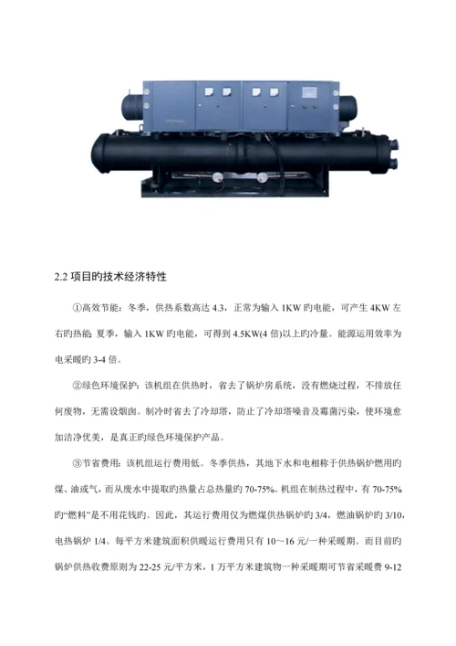 河北省某小区地源热泵集中供热系统规划方案及可行性分析报告.docx