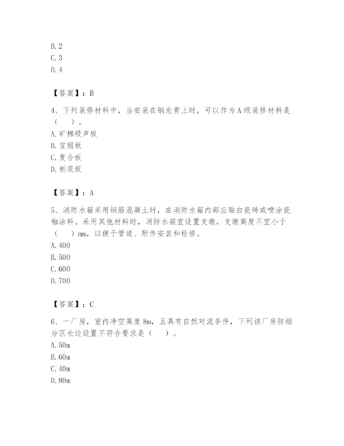 注册消防工程师之消防技术综合能力题库附精品答案.docx