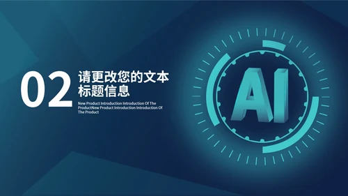 商务人工智能AI科技产品发布会PPT模板