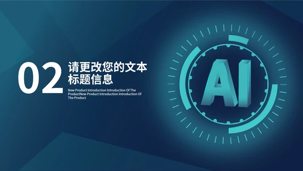 商务人工智能AI科技产品发布会PPT模板