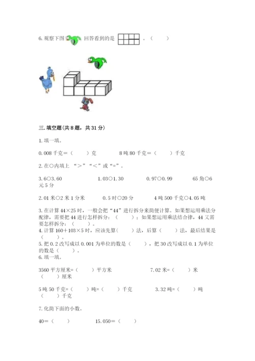 人教版小学四年级下册数学期中测试卷【基础题】.docx