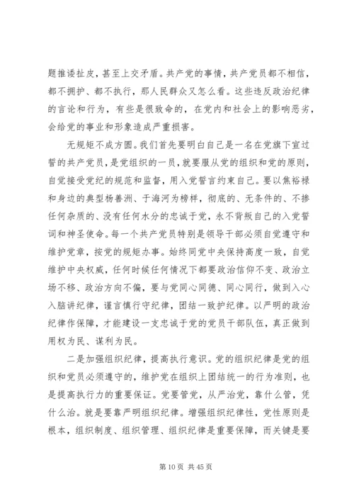 讲政治、有信念党课材料.docx