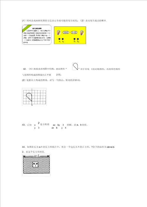 浙教版20212022学年度七年级数学下册模拟测试卷7973