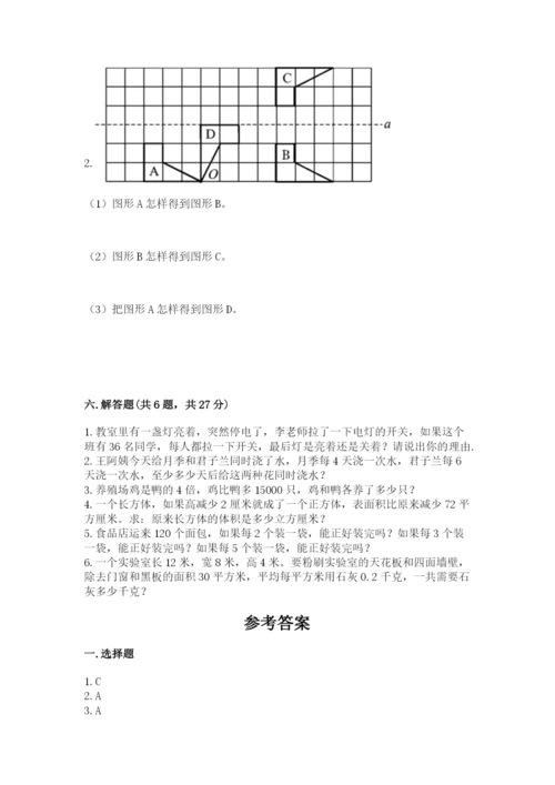 人教版五年级下册数学期末测试卷加答案下载.docx