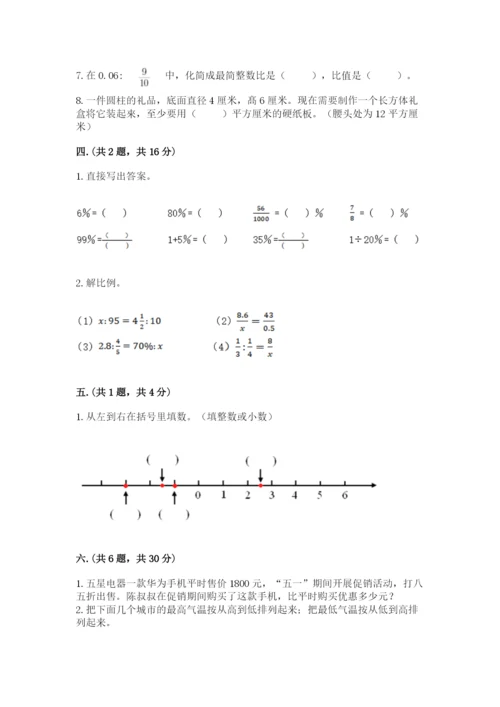 青岛版六年级数学下学期期末测试题附参考答案【培优a卷】.docx